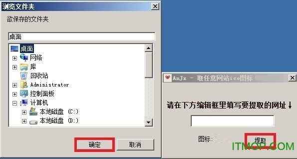 提取网站图标工具