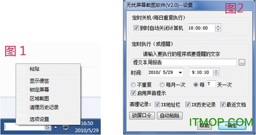 无忧截图软件工具