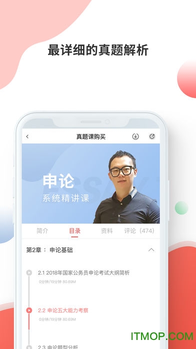 睿得公考免费版