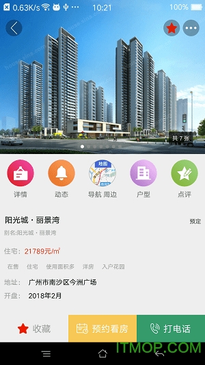 时下房介app 时下房介软件
