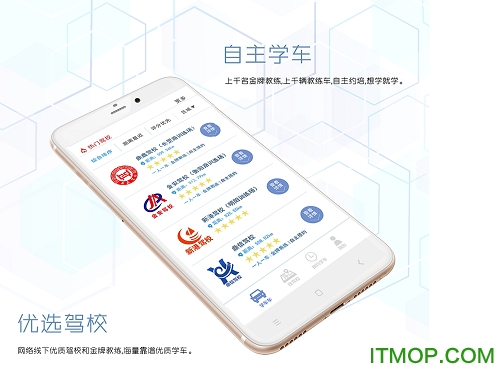 学车车app