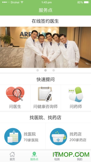 智能家庭医生免费版