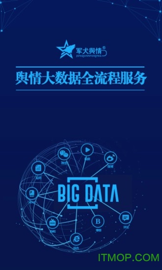 舆情管家免费版