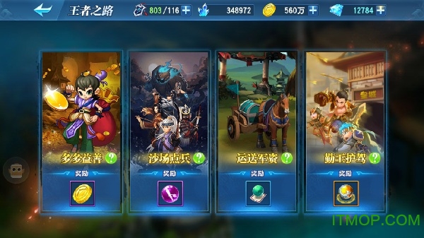 剑指三国破解版