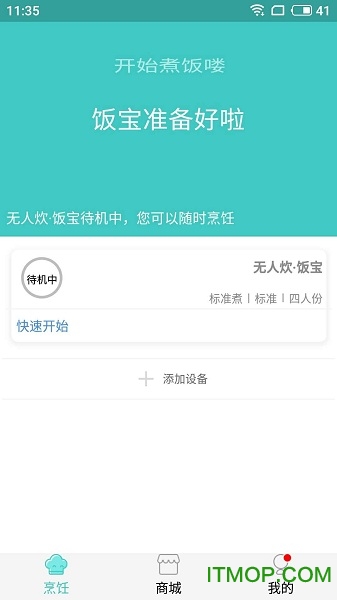 无人炊app