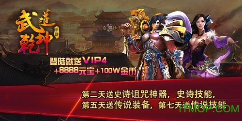 武道乾坤变态版