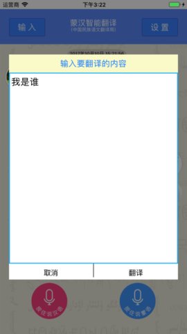 语音转写通蒙汉app