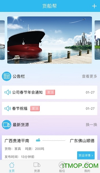 货船帮app