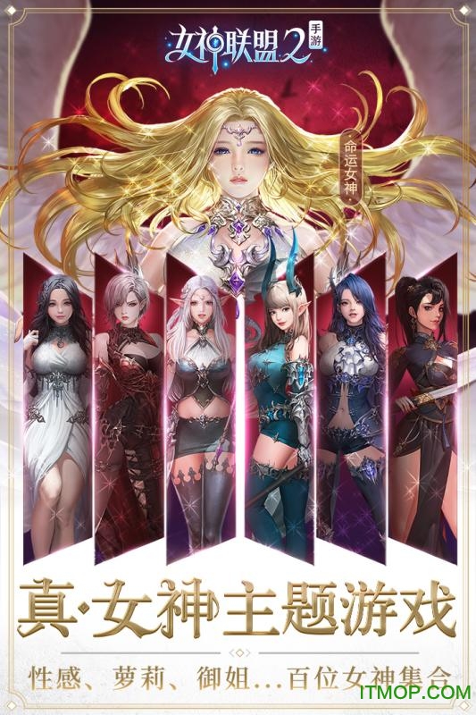 女神联盟2小米版