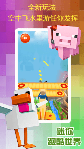 迷你跑酷世界游戏