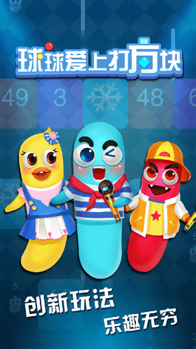球球爱上打方块游戏
