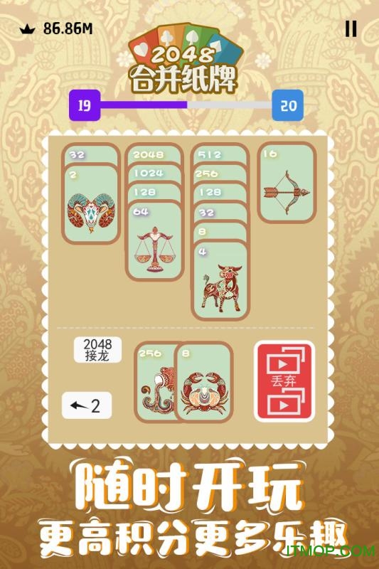 2048合并纸牌 2048合并纸牌