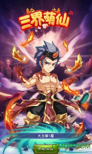三界萌仙手游官网版