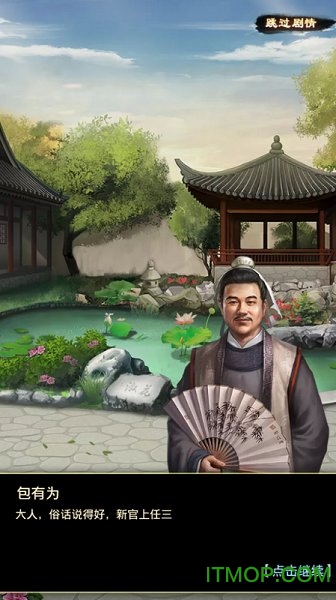 拜见包大人游戏