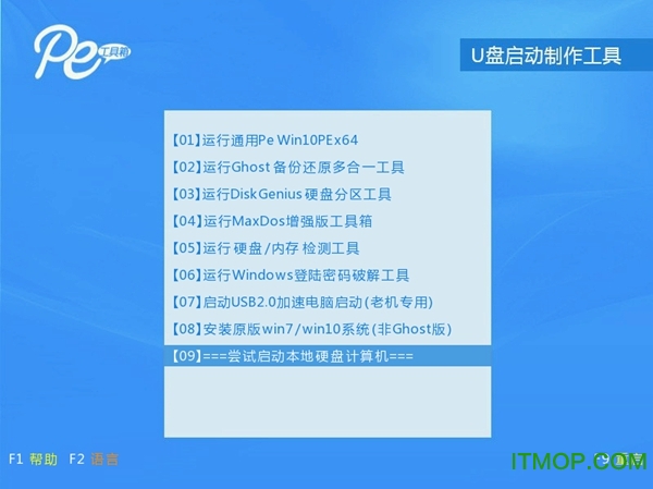通用PE工具箱V8.1