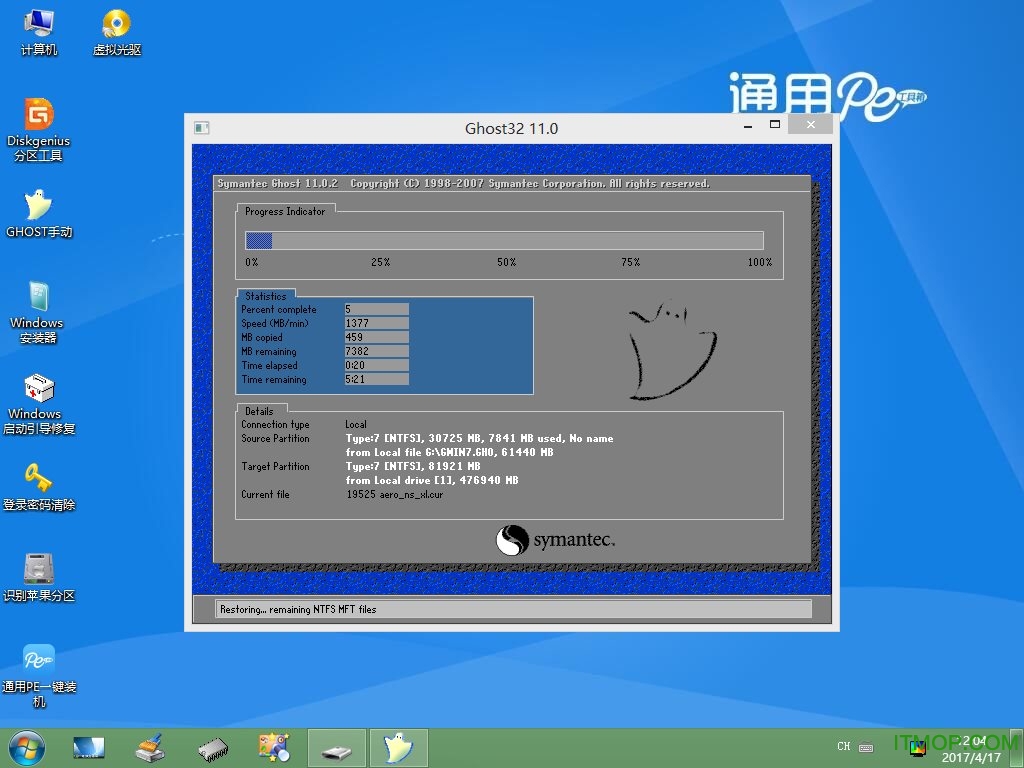 通用PE工具箱V8.1