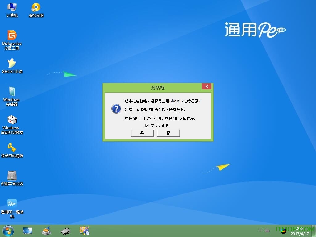 通用PE工具箱V8.1