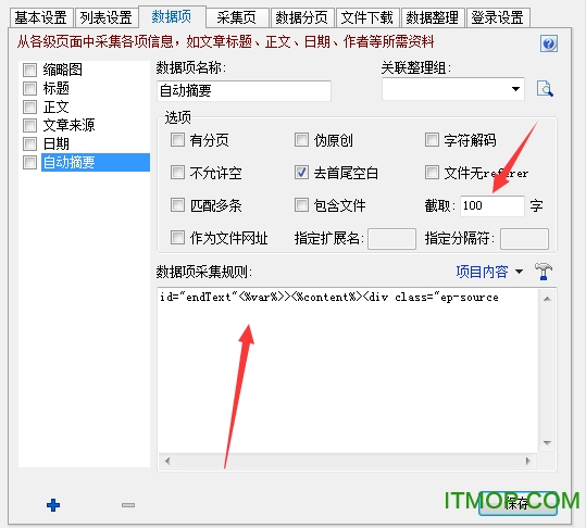 editor tools采集器3