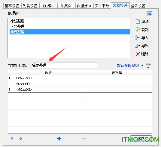 editor tools采集器3