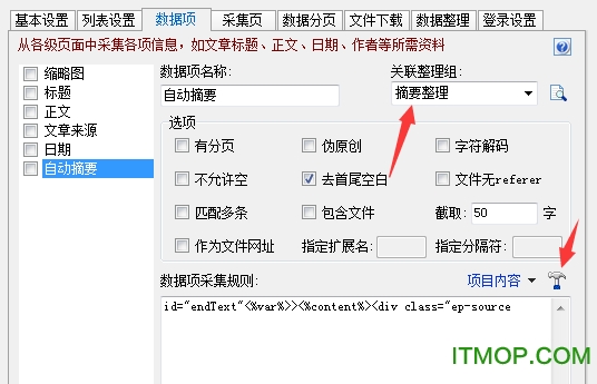editor tools采集器3