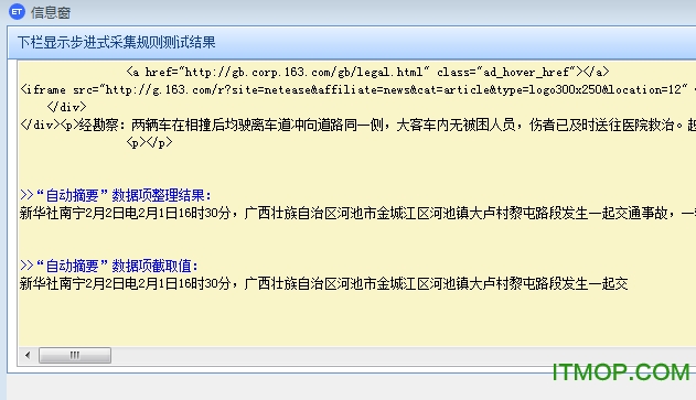 editor tools采集器3