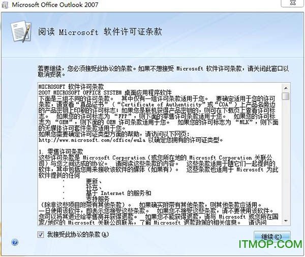 outlook2007破解版