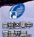 爱信诺开票软件 爱信诺自贸区集中管理开票软件