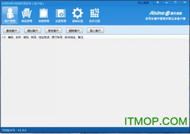 爱信诺开票软件 爱信诺自贸区集中管理开票软件