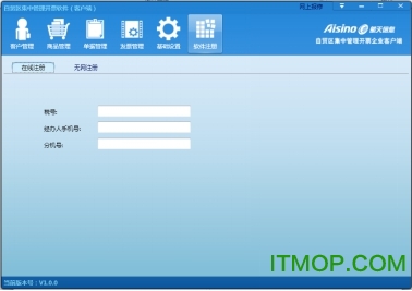 爱信诺自贸区集中管理开票软件