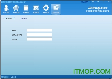 爱信诺自贸区集中管理开票软件