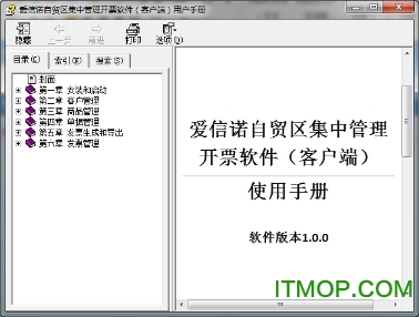 爱信诺开票软件