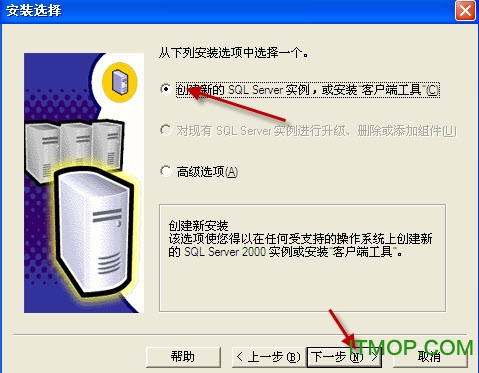 SQL server2000四合一