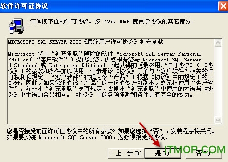 SQL server2000企业版