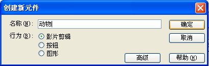 macromedia flash mx 2004中文版
