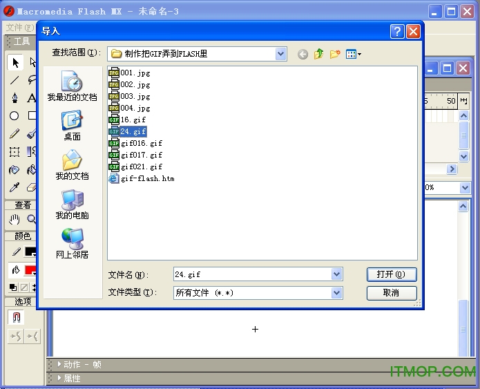 macromedia flash mx 2004中文版