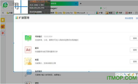 360截图工具