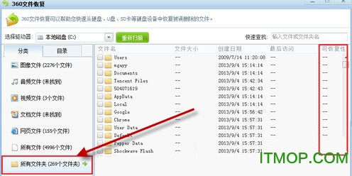 360文件恢复独立工具
