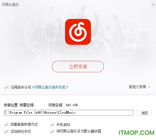 网易云音乐客户端