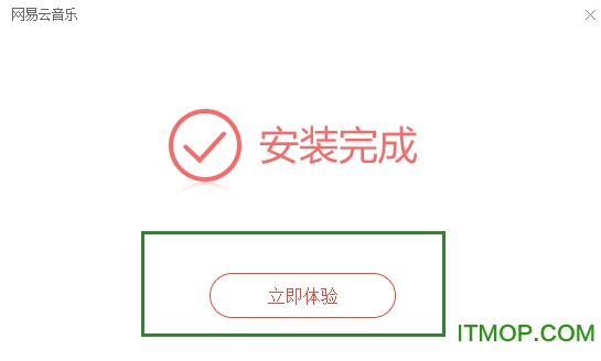 网易云音乐客户端