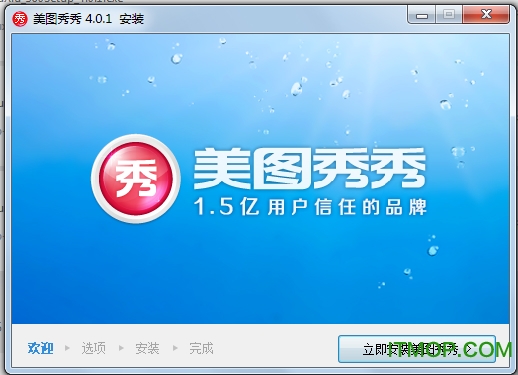 美图秀秀经典版