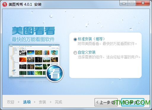 美图秀秀经典版