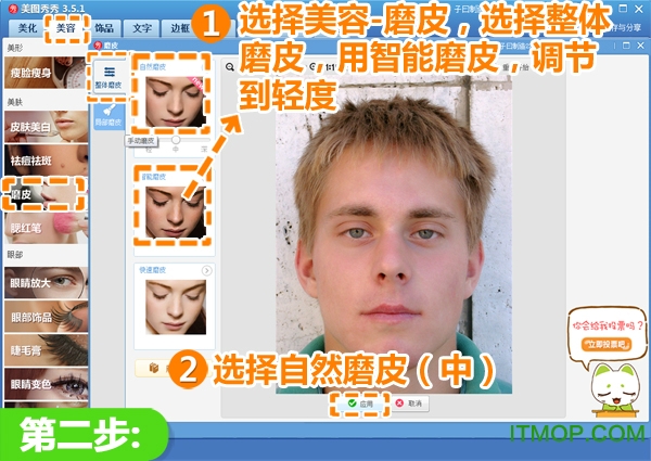 美图秀秀4.0.1电脑版