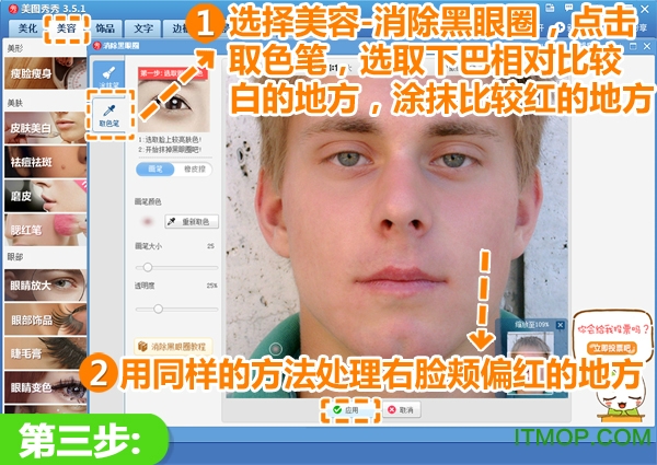 美图秀秀4.0.1电脑版
