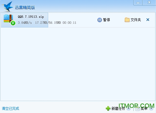 迅雷精简版