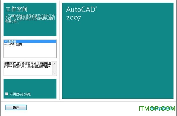 autocad2007免费版
