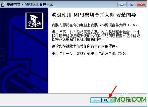 MP3剪切合并大师