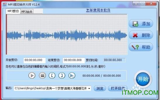 MP3剪切合并大师