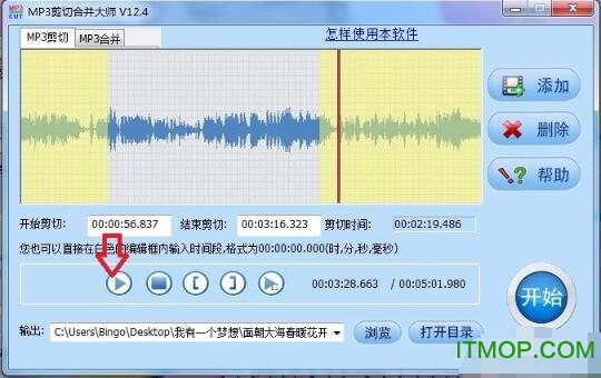 MP3剪切合并大师
