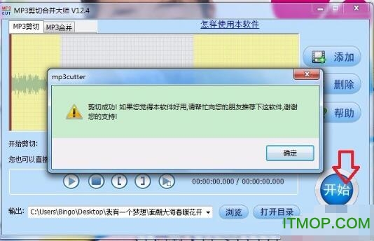 MP3剪切合并大师