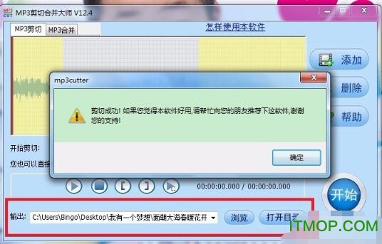 MP3剪切合并大师